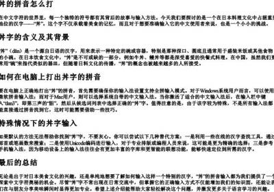 丼的拼音怎么打.docx免费下载(word版可打印)