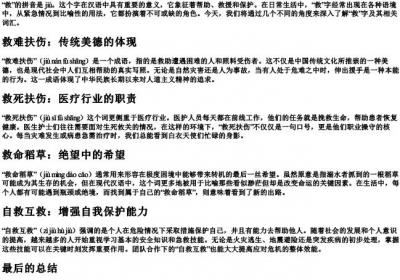 救的拼音加组词.docx免费下载(word版可打印)