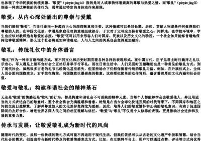 敬爱敬礼的拼音.docx免费下载(word版可打印)
