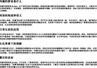 纠缠的拼音是什么.docx免费下载(word版可打印)