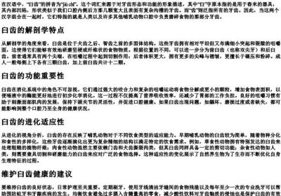臼齿的拼音和意思.docx免费下载(word版可打印)