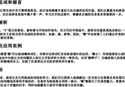 揪的拼音组词和部首.docx免费下载(word版可打印)