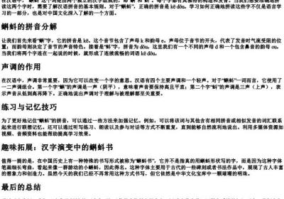 蝌蚪怎么拼.docx免费下载(word版可打印)