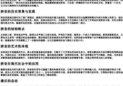 酷似潇洒轻盈的拼音.docx免费下载(word版可打印)