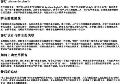 客厅怎么的拼音.docx免费下载(word版可打印)