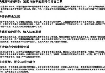 快速移动的拼音.docx免费下载(word版可打印)
