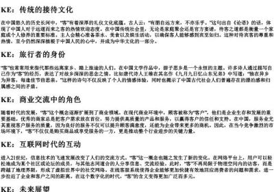 客的拼音大写.docx免费下载(word版可打印)