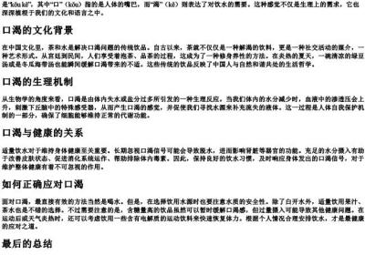 口渴的拼音.docx免费下载(word版可打印)