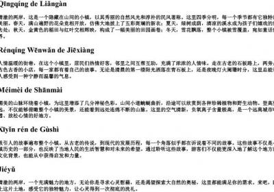 可爱的地方的拼音.docx免费下载(word版可打印)