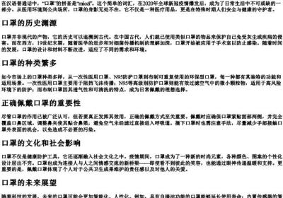 口罩的拼音声道.docx免费下载(word版可打印)