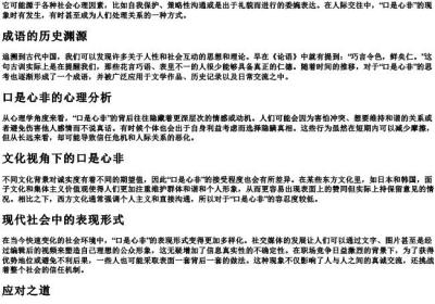 口是心非的拼音.docx免费下载(word版可打印)