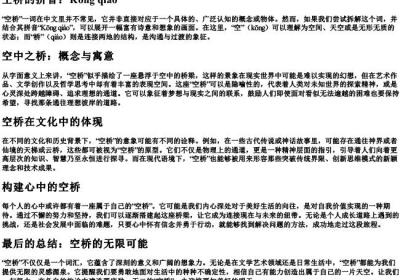 空桥的拼音.docx免费下载(word版可打印)