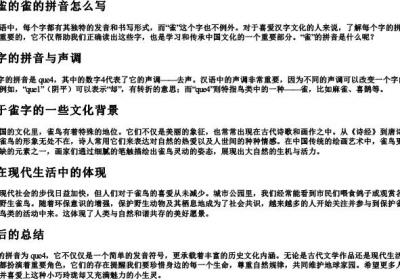 孔雀的雀的拼音怎么写.docx免费下载(word版可打印)