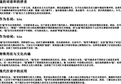 寇的词语和的拼音.docx免费下载(word版可打印)