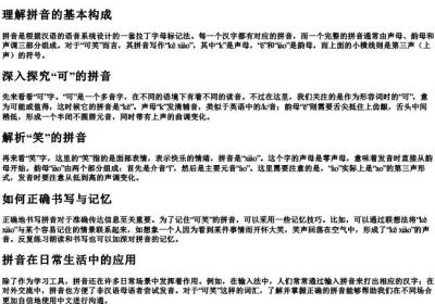可笑的拼音怎么写.docx免费下载(word版可打印)