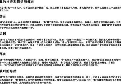 靠的拼音和组词和部首.docx免费下载(word版可打印)