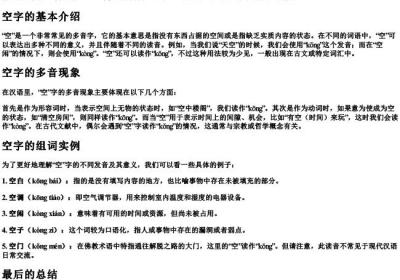 空字多音字组词和的拼音.docx免费下载(word版可打印)