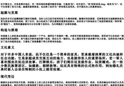 炕的拼音部首.docx免费下载(word版可打印)
