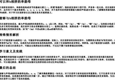 可以和h相拼的单韵母.docx免费下载(word版可打印)