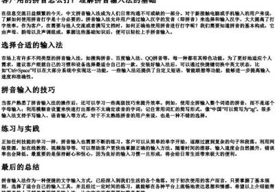 客户用的拼音怎么打.docx免费下载(word版可打印)