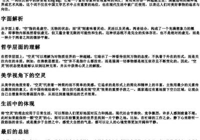 空灵的拼音和意思解释.docx免费下载(word版可打印)