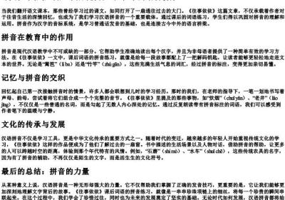 课文往事依依课后词语的拼音.docx免费下载(word版可打印)
