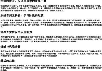 扣掉的拼音.docx免费下载(word版可打印)