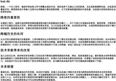 跨度的拼音.docx免费下载(word版可打印)