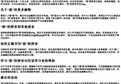 恐的拼音怎么写.docx免费下载(word版可打印)