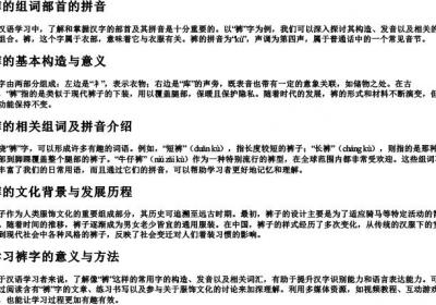 裤的组词部首的拼音.docx免费下载(word版可打印)