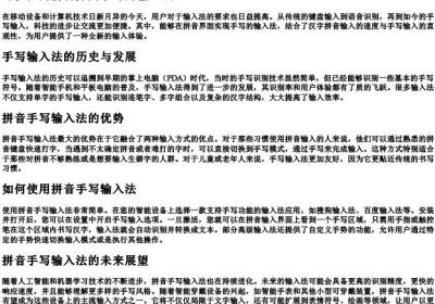 可以在的拼音界面手写的输入法.docx免费下载(word版可打印)