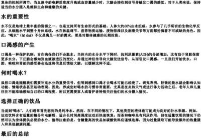 口渴和喝水的拼音.docx免费下载(word版可打印)