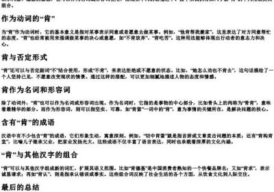 肯的拼音和组词.docx免费下载(word版可打印)