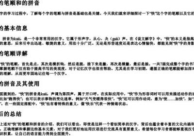 快的笔顺和的拼音.docx免费下载(word版可打印)