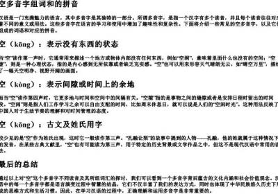 空多音字组词和的拼音.docx免费下载(word版可打印)