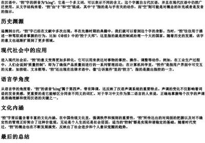 控制的控的拼音.docx免费下载(word版可打印)
