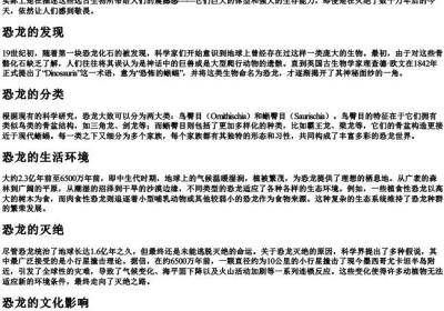 恐龙的恐组词和的拼音.docx免费下载(word版可打印)