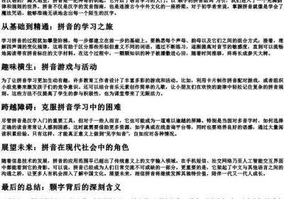 颗字的拼音组词.docx免费下载(word版可打印)