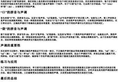 口袋的拼音怎么拼写声调.docx免费下载(word版可打印)