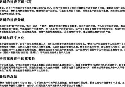 蝌蚪的拼音正确书写.docx免费下载(word版可打印)