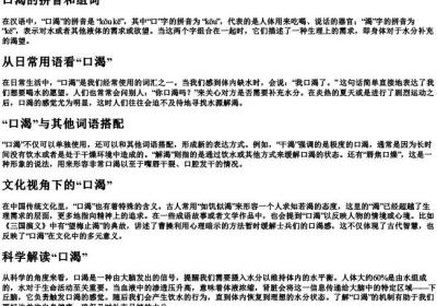 口渴的拼音和组词.docx免费下载(word版可打印)