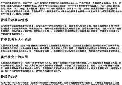 空忙一场的拼音.docx免费下载(word版可打印)