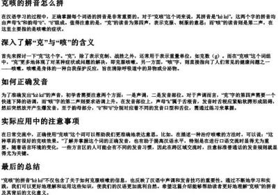 克咳的拼音怎么拼.docx免费下载(word版可打印)