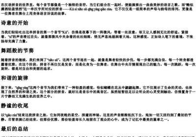 酷似潇洒轻盈悄然的拼音.docx免费下载(word版可打印)