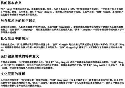 抗可以组什么词语和的拼音.docx免费下载(word版可打印)