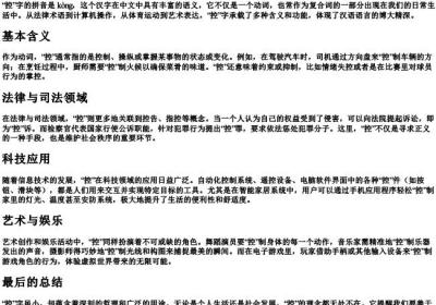 控字的拼音.docx免费下载(word版可打印)