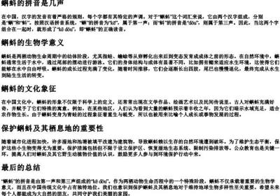 蝌蚪的拼音是几声.docx免费下载(word版可打印)