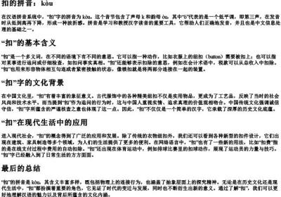 扣 的拼音.docx免费下载(word版可打印)