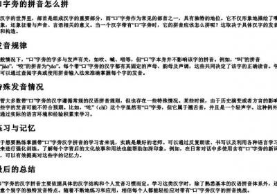口字旁的拼音怎么拼.docx免费下载(word版可打印)