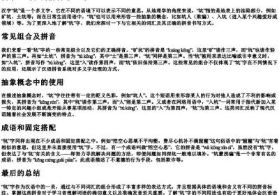 坑字组词和的拼音怎么写.docx免费下载(word版可打印)